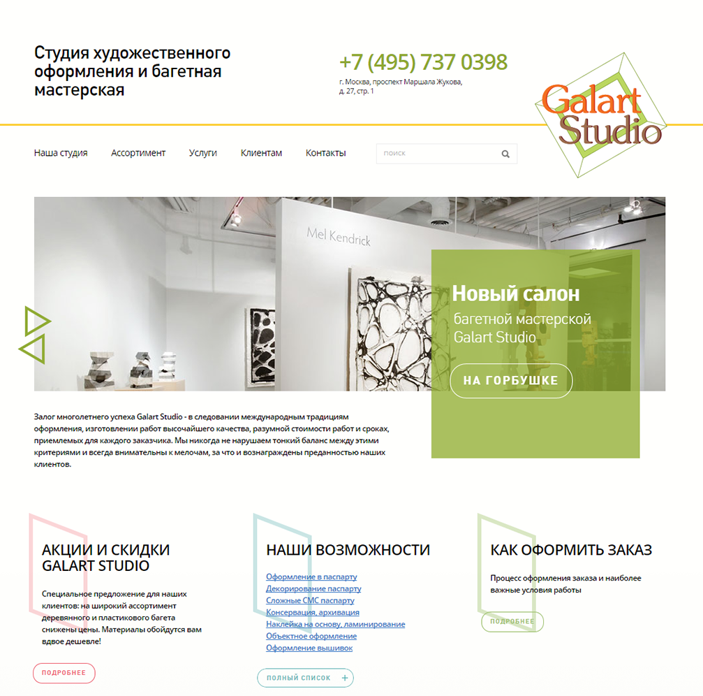 Интернет-магазин «Galart Studio» project Интернет-магазин «Galart Studio» project